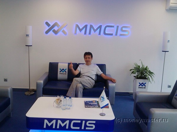 офис компании Forex MMCIS
