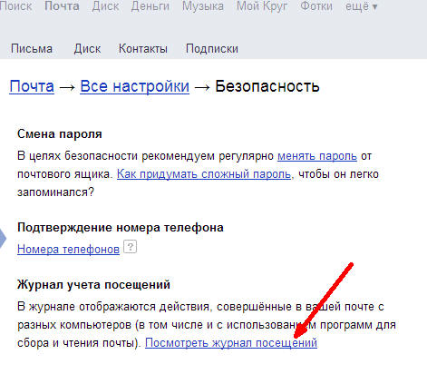 Как очистить журнал посещений в яндекс почте на компьютере